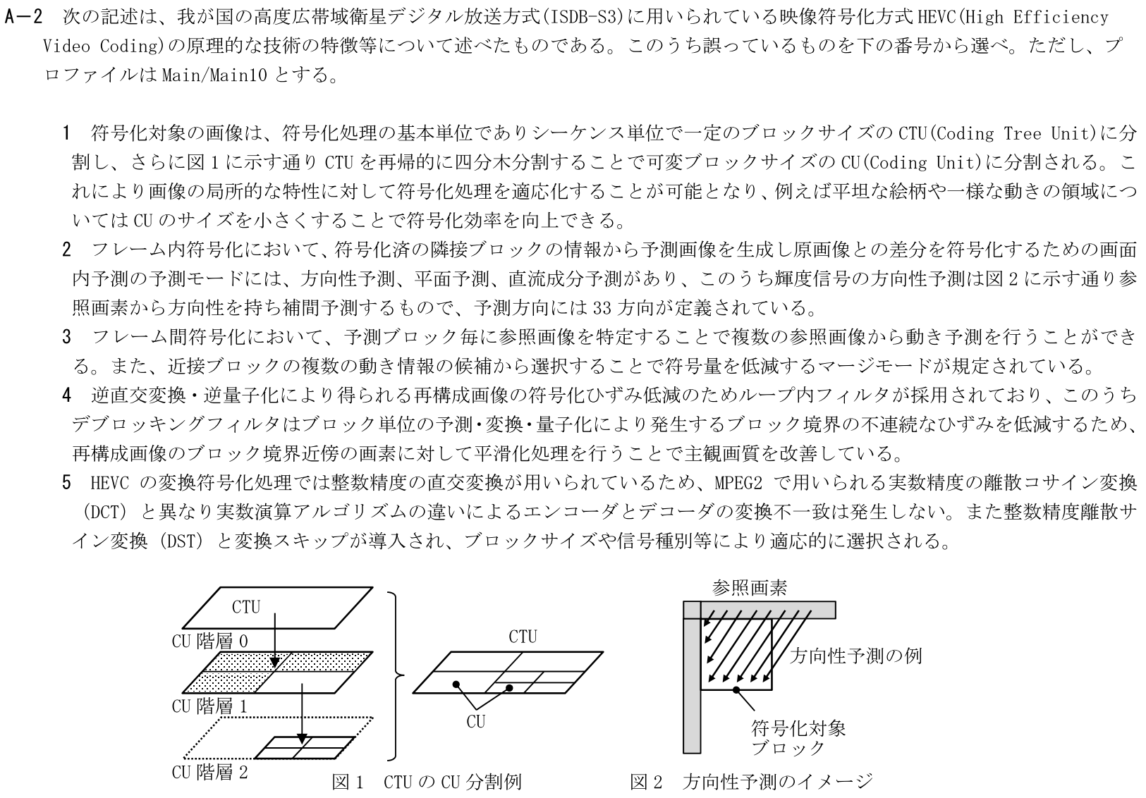 一陸技工学A令和6年01月期A02